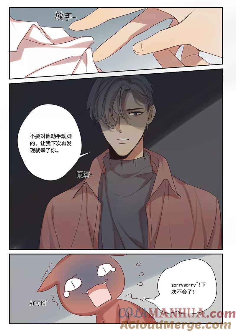 讨厌你喜欢你 - 第33话 - 第2张图