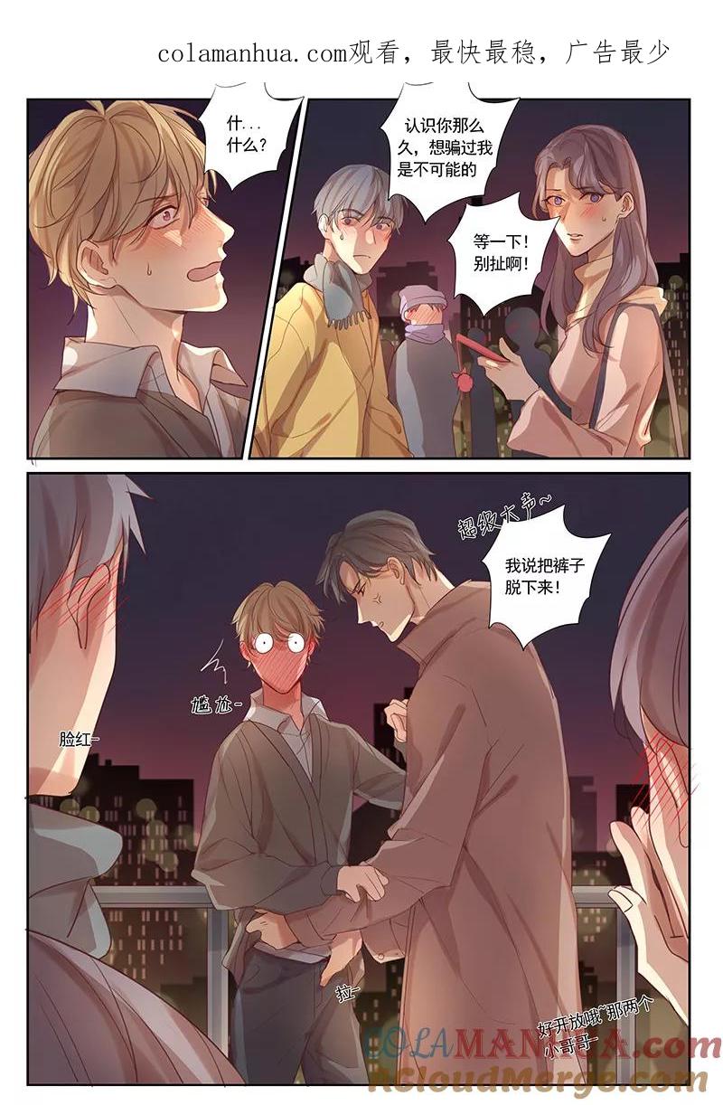 讨厌你喜欢你 - 第34话 - 第1张图