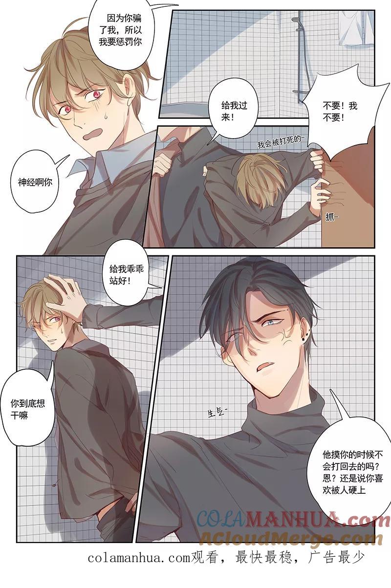 讨厌你喜欢你 - 第34话 - 第3张图