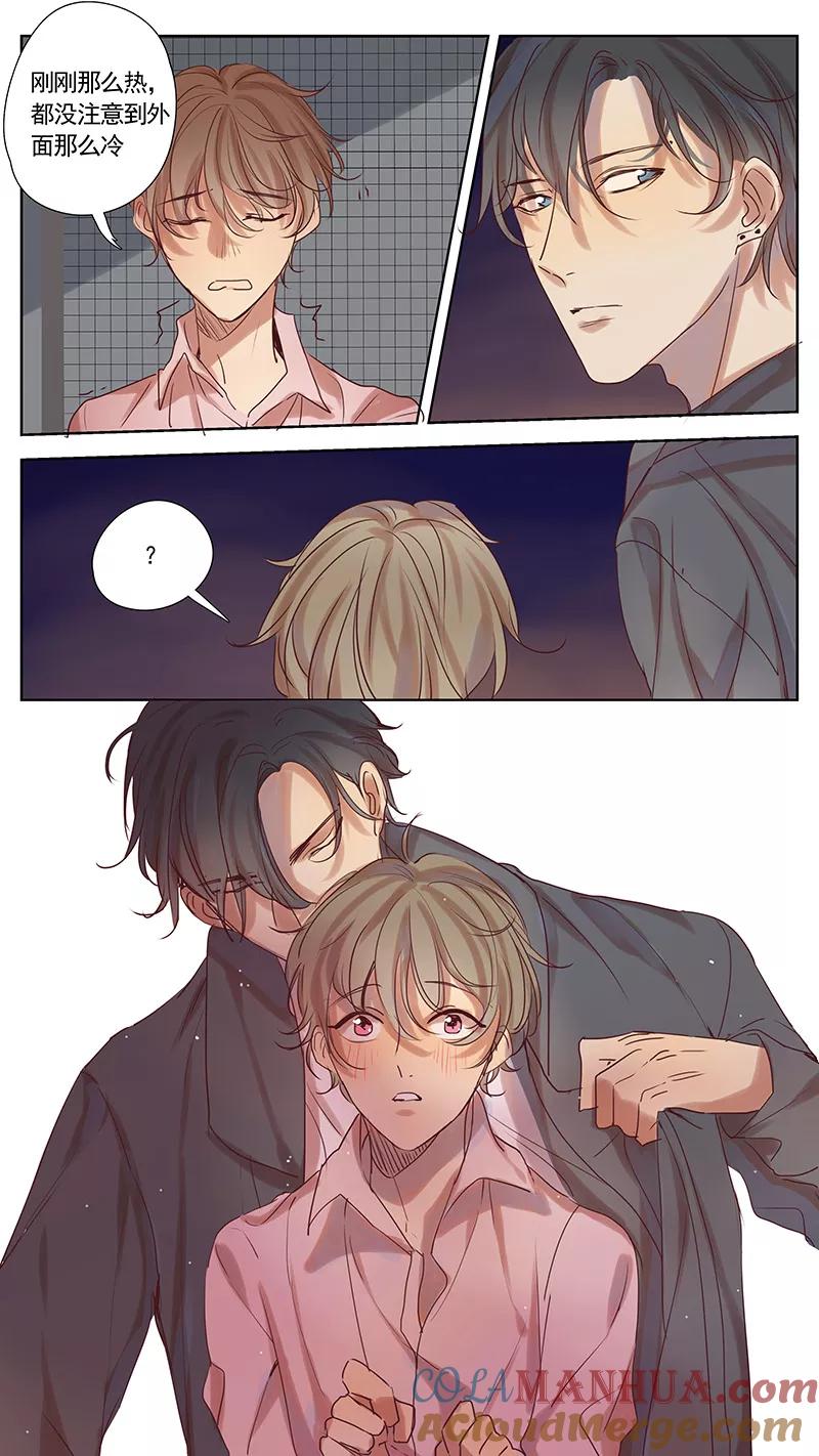 讨厌你喜欢你 - 第36话 - 第7张图