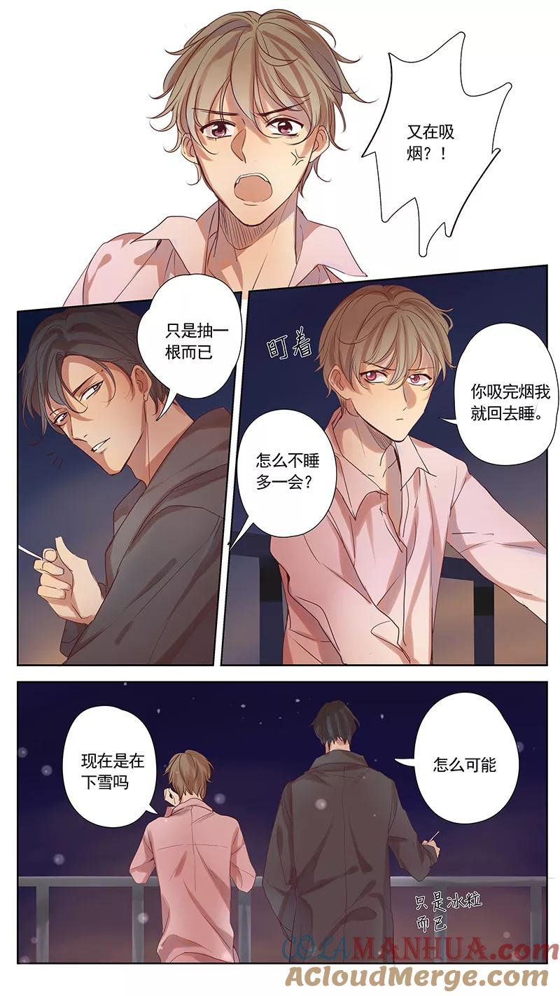 讨厌你喜欢你 - 第36话 - 第5张图