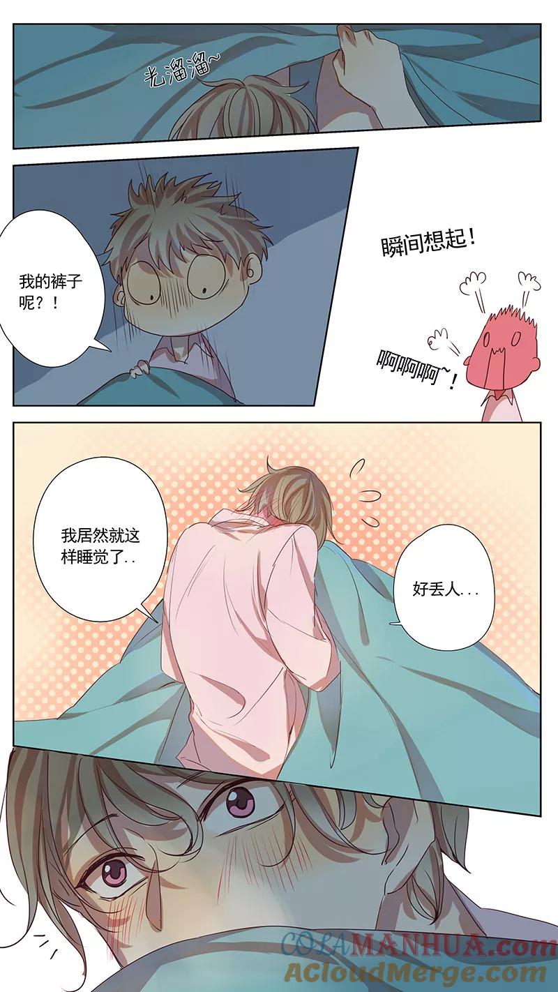 讨厌你喜欢你 - 第36话 - 第2张图