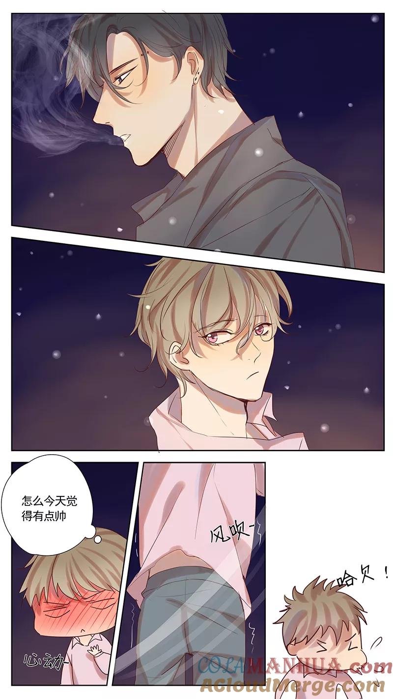 讨厌你喜欢你 - 第36话 - 第6张图