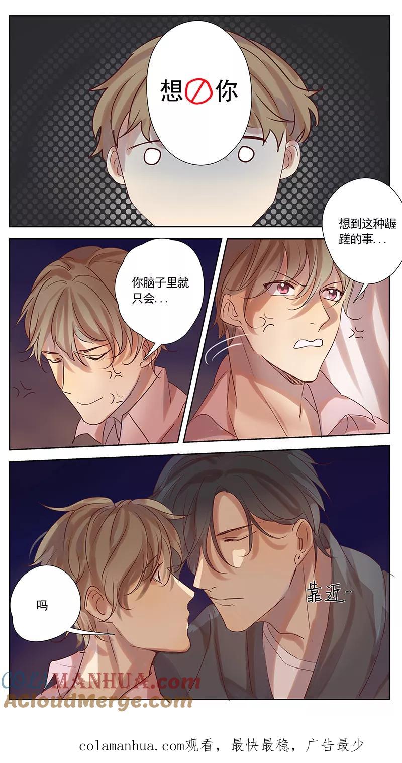 讨厌你喜欢你 - 第36话 - 第9张图