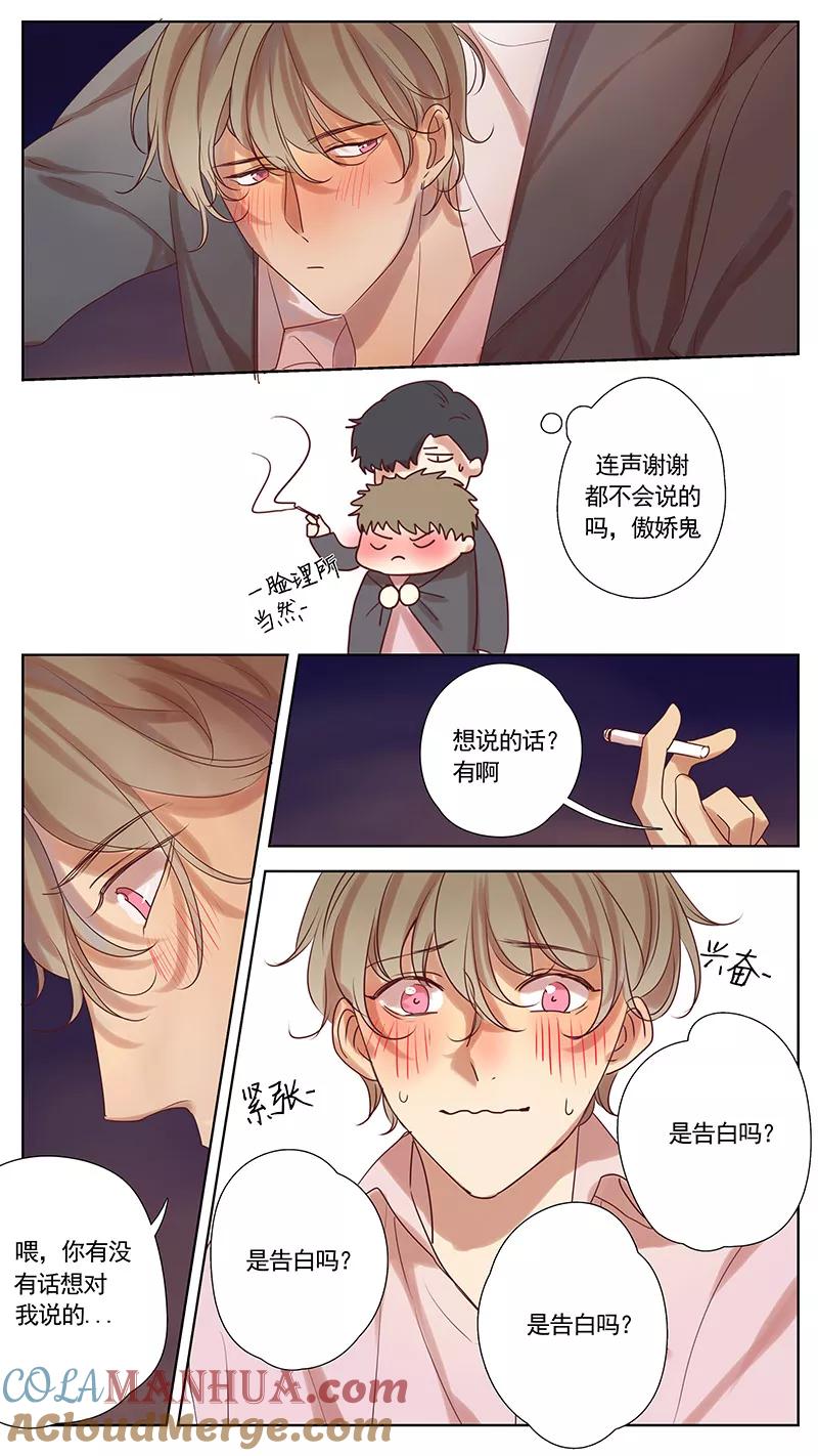 讨厌你喜欢你 - 第36话 - 第8张图