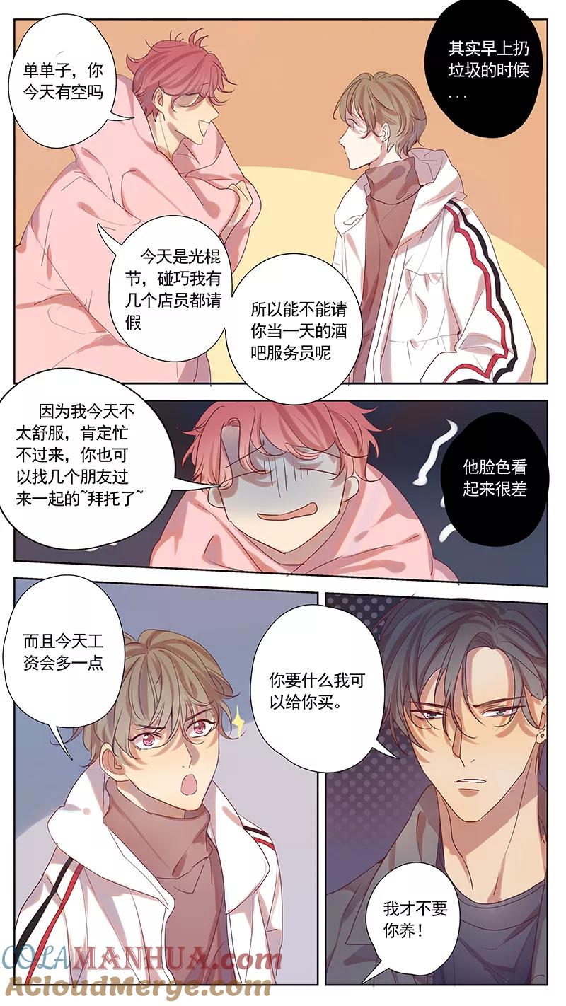 讨厌你喜欢你 - 第37话 - 第7张图