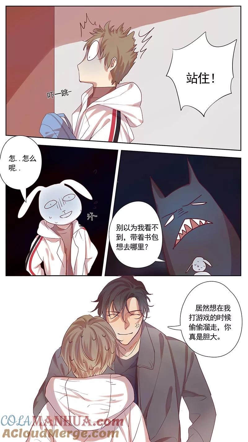 讨厌你喜欢你 - 第37话 - 第6张图