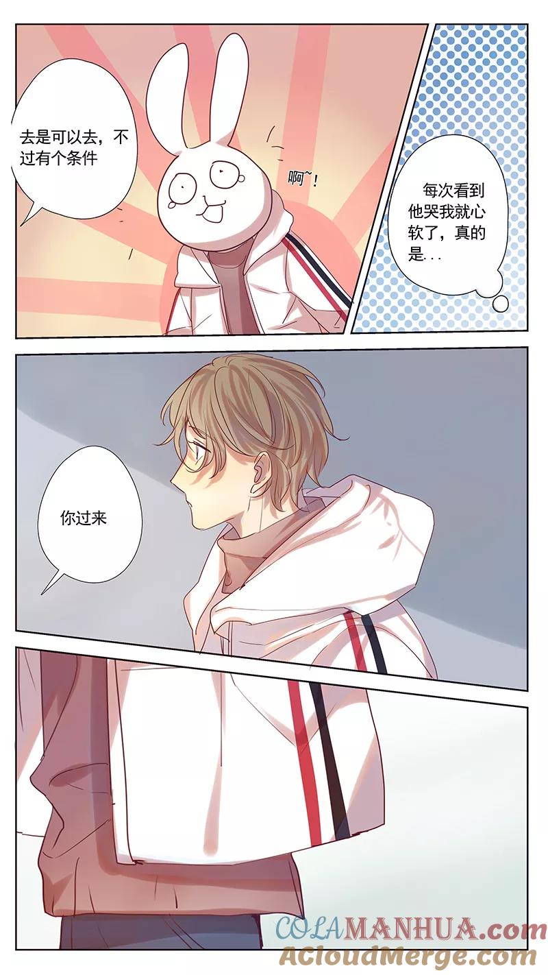 讨厌你喜欢你 - 第37话 - 第10张图