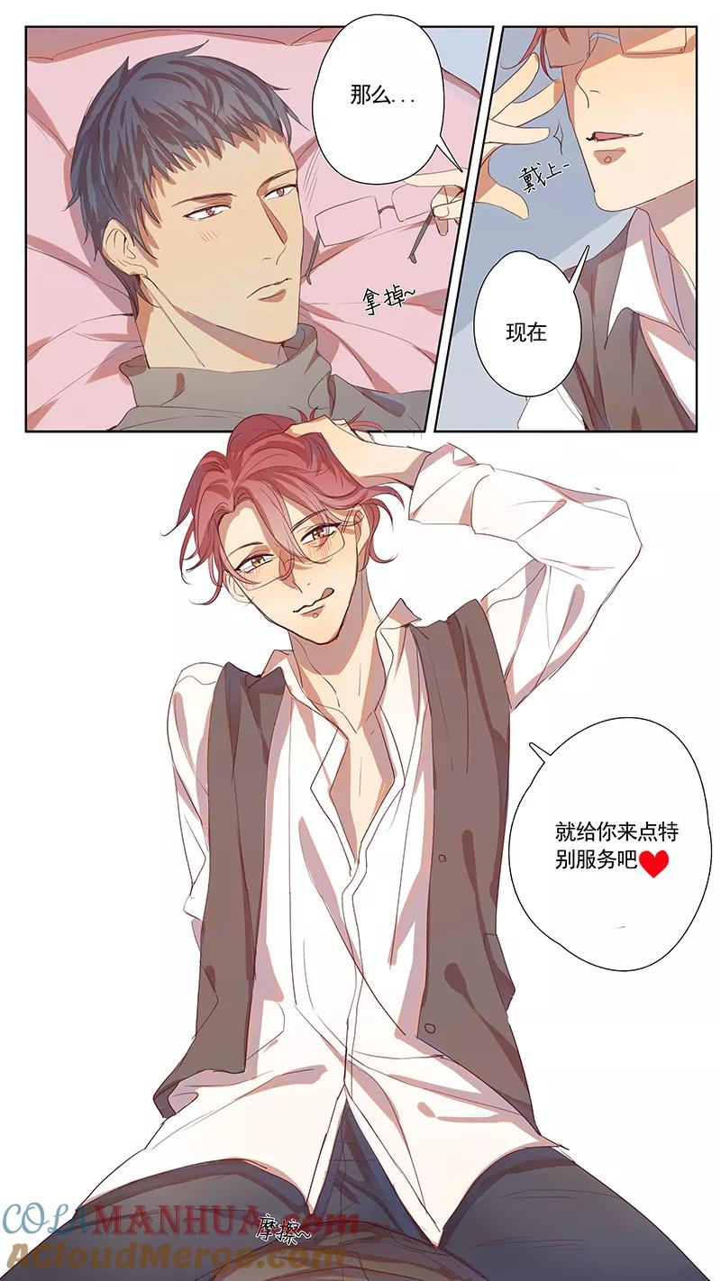 讨厌你喜欢你 - 第37话 - 第4张图