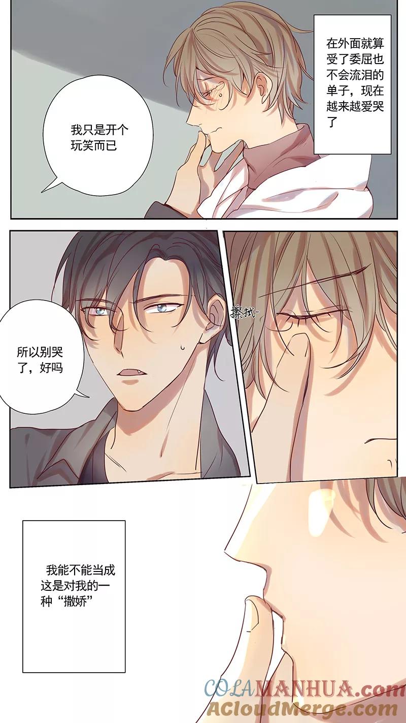 讨厌你喜欢你 - 第38话 - 第3张图