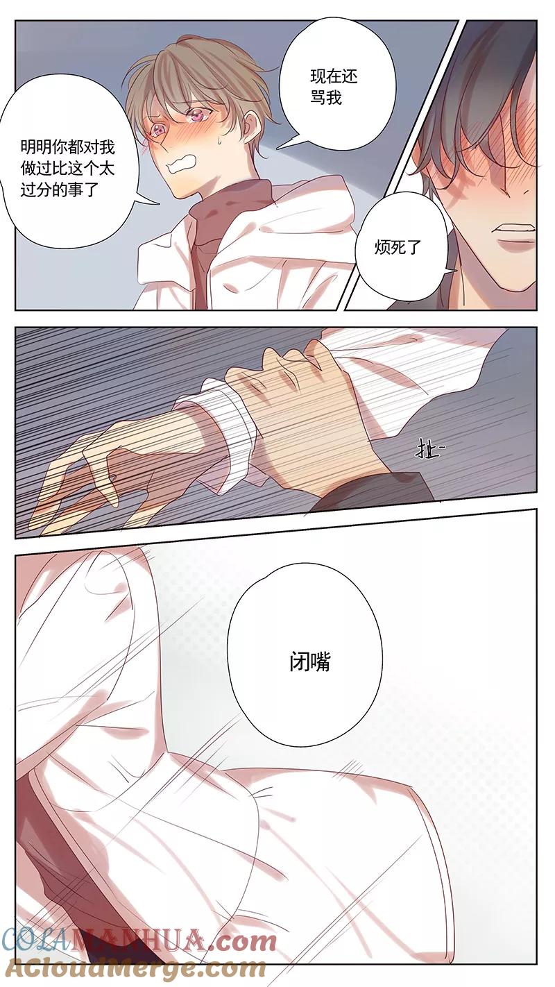 讨厌你喜欢你 - 第38话 - 第7张图