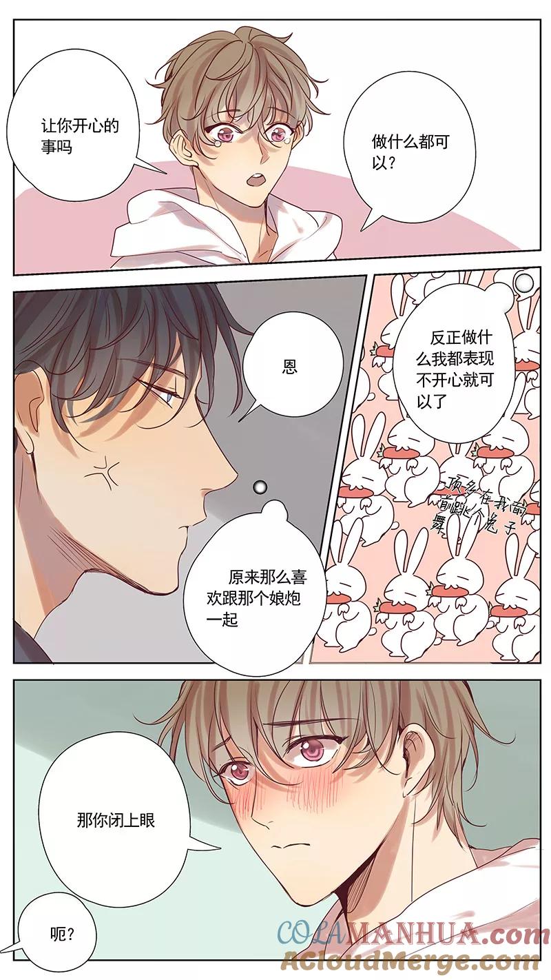 讨厌你喜欢你 - 第38话 - 第5张图