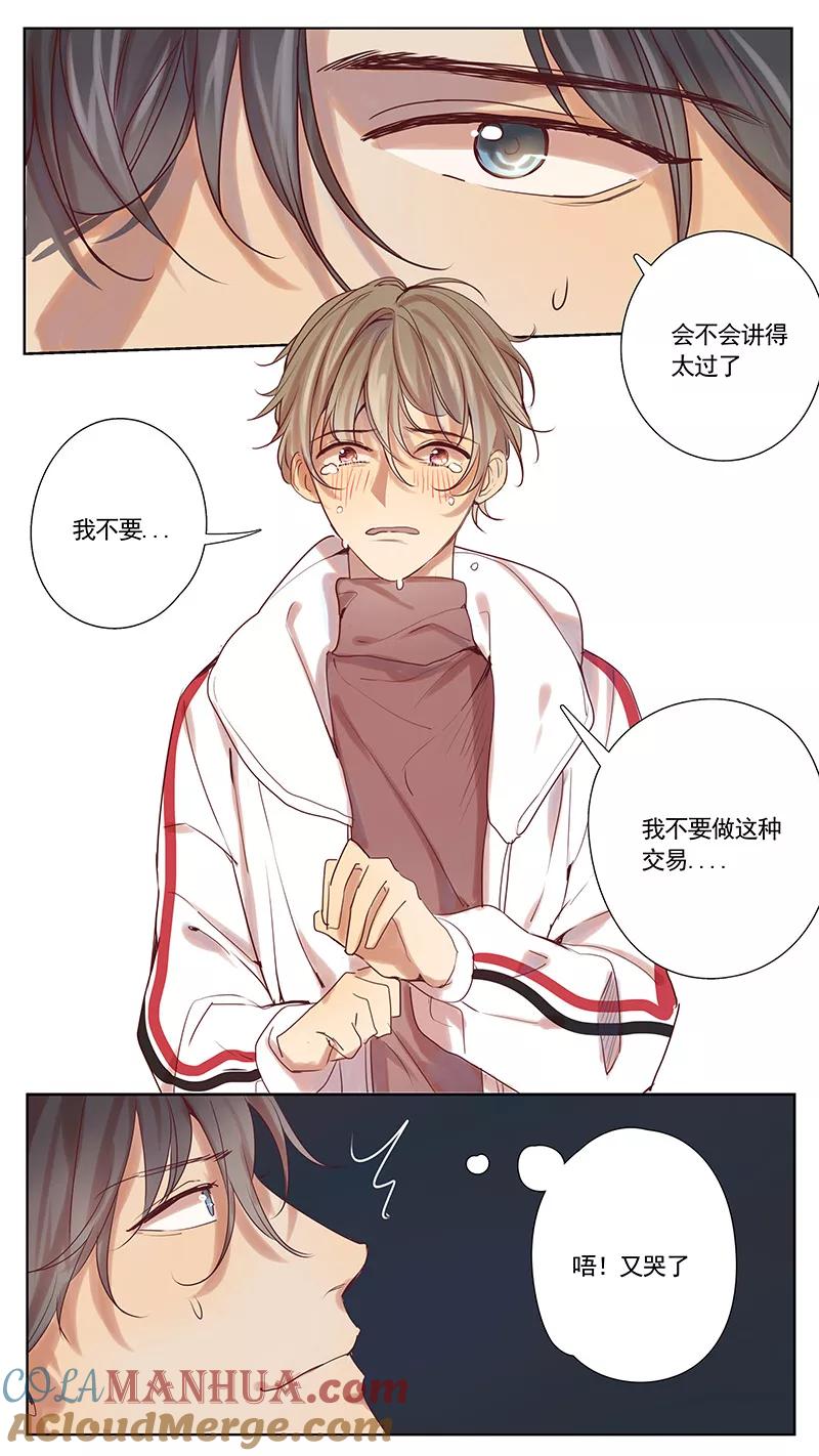 讨厌你喜欢你 - 第38话 - 第2张图