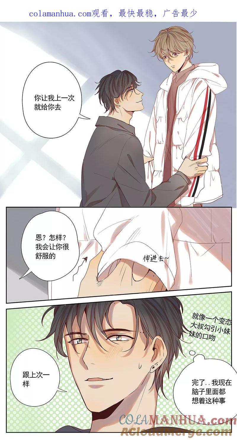 讨厌你喜欢你 - 第38话 - 第1张图