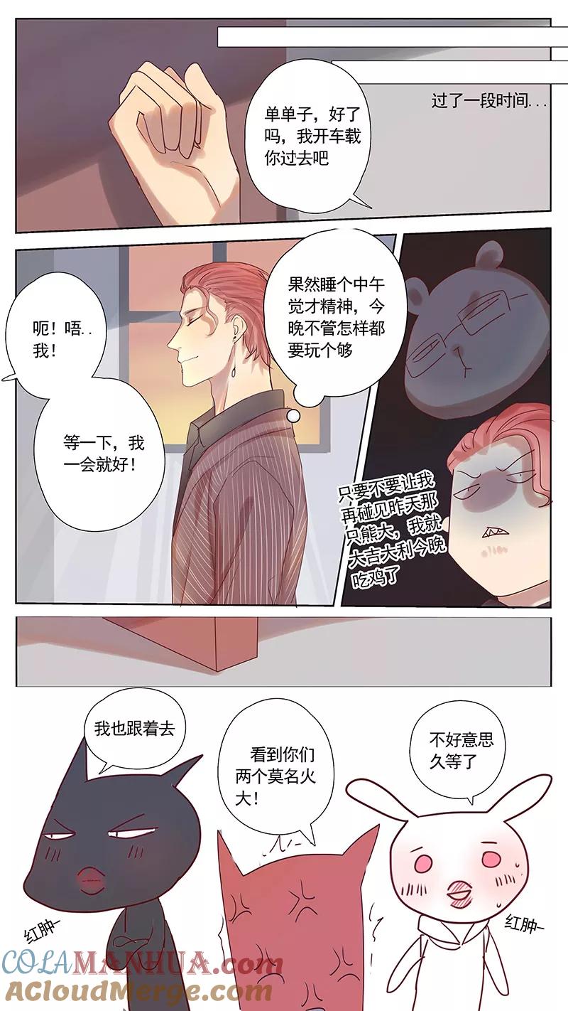 讨厌你喜欢你 - 第38话 - 第8张图