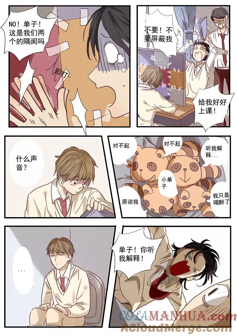 讨厌你喜欢你 - 三话 三 - 第4张图