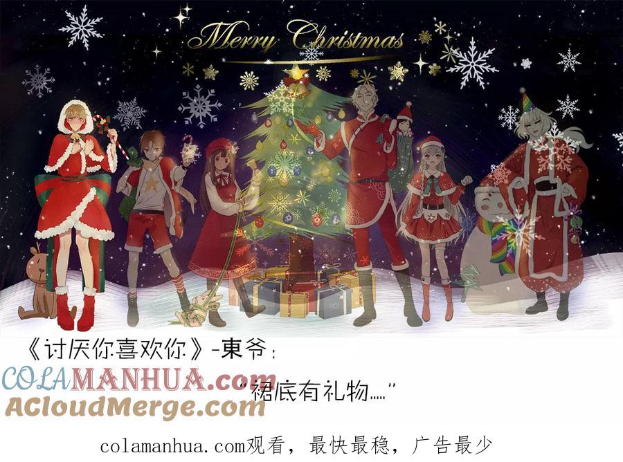 讨厌你喜欢你 - 三话 三 - 第13张图