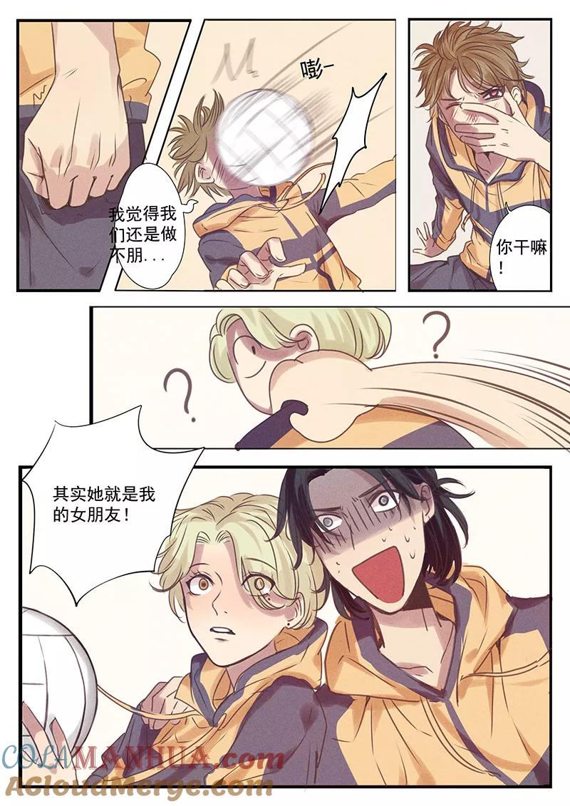 讨厌你喜欢你 - 三话 三 - 第9张图