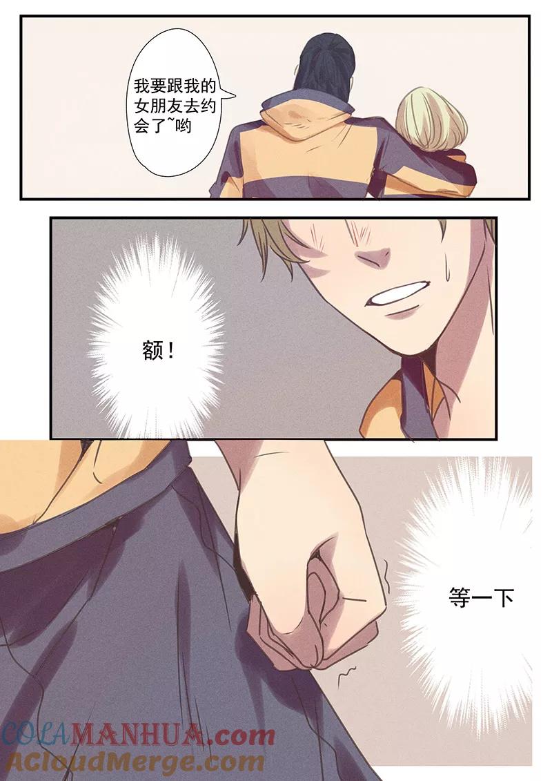 讨厌你喜欢你 - 三话 三 - 第11张图