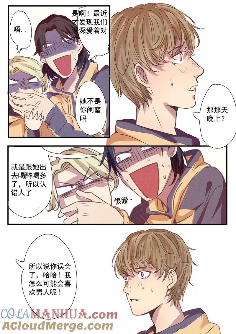 讨厌你喜欢你 - 三话 三 - 第10张图