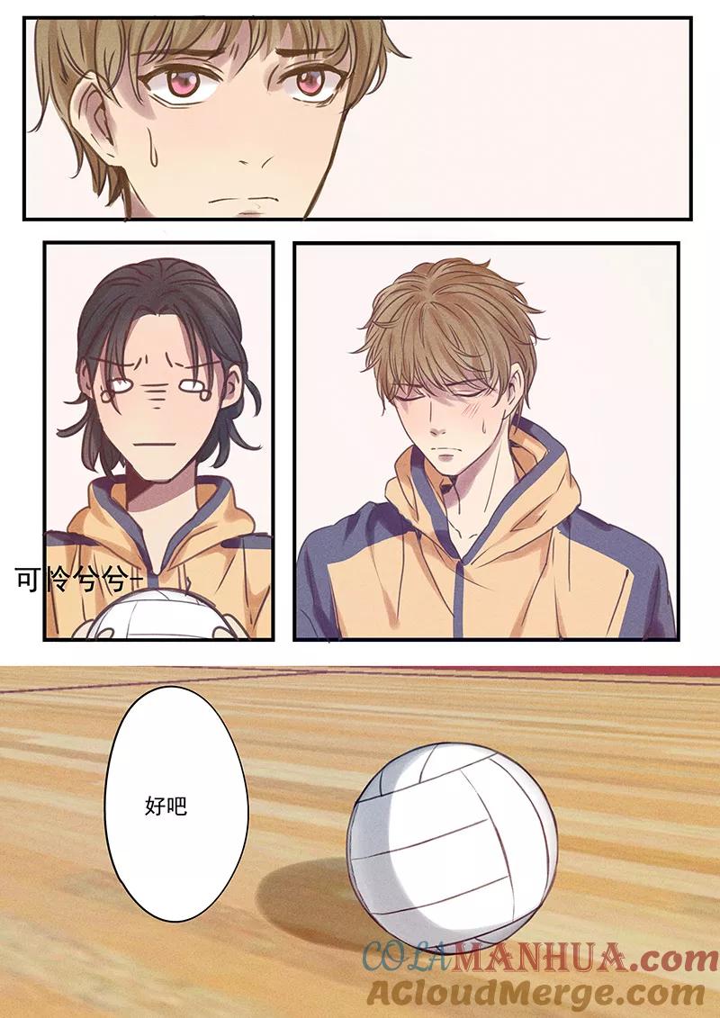 讨厌你喜欢你 - 三话 三 - 第6张图