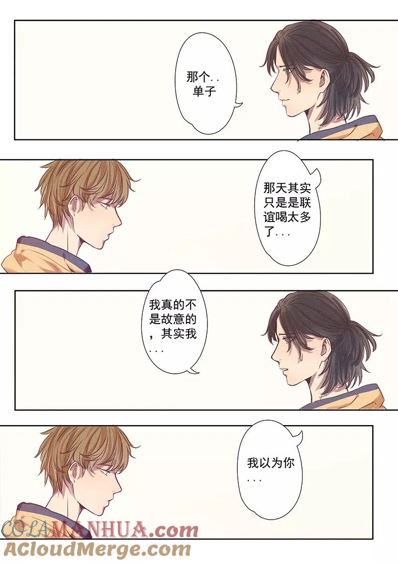 讨厌你喜欢你 - 三话 三 - 第7张图