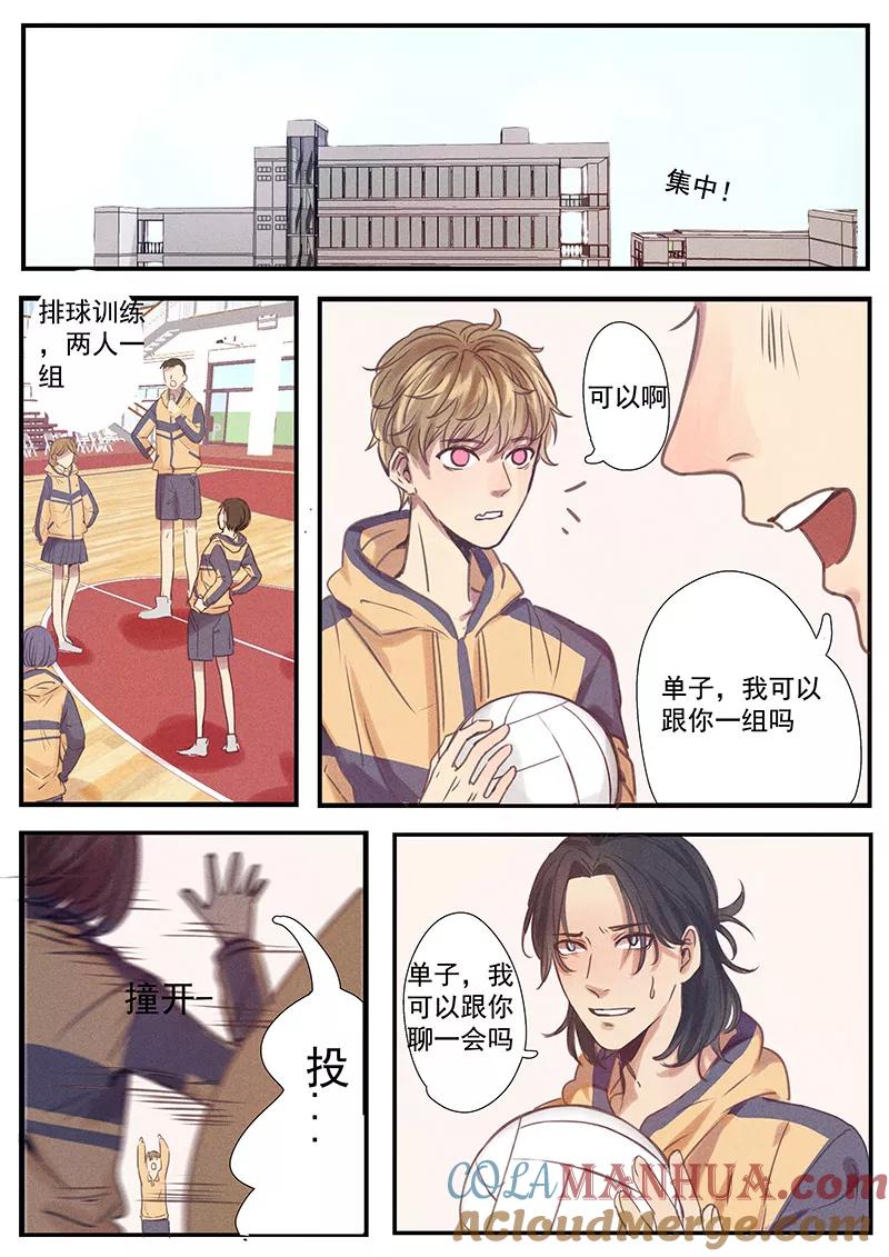 讨厌你喜欢你 - 三话 三 - 第5张图