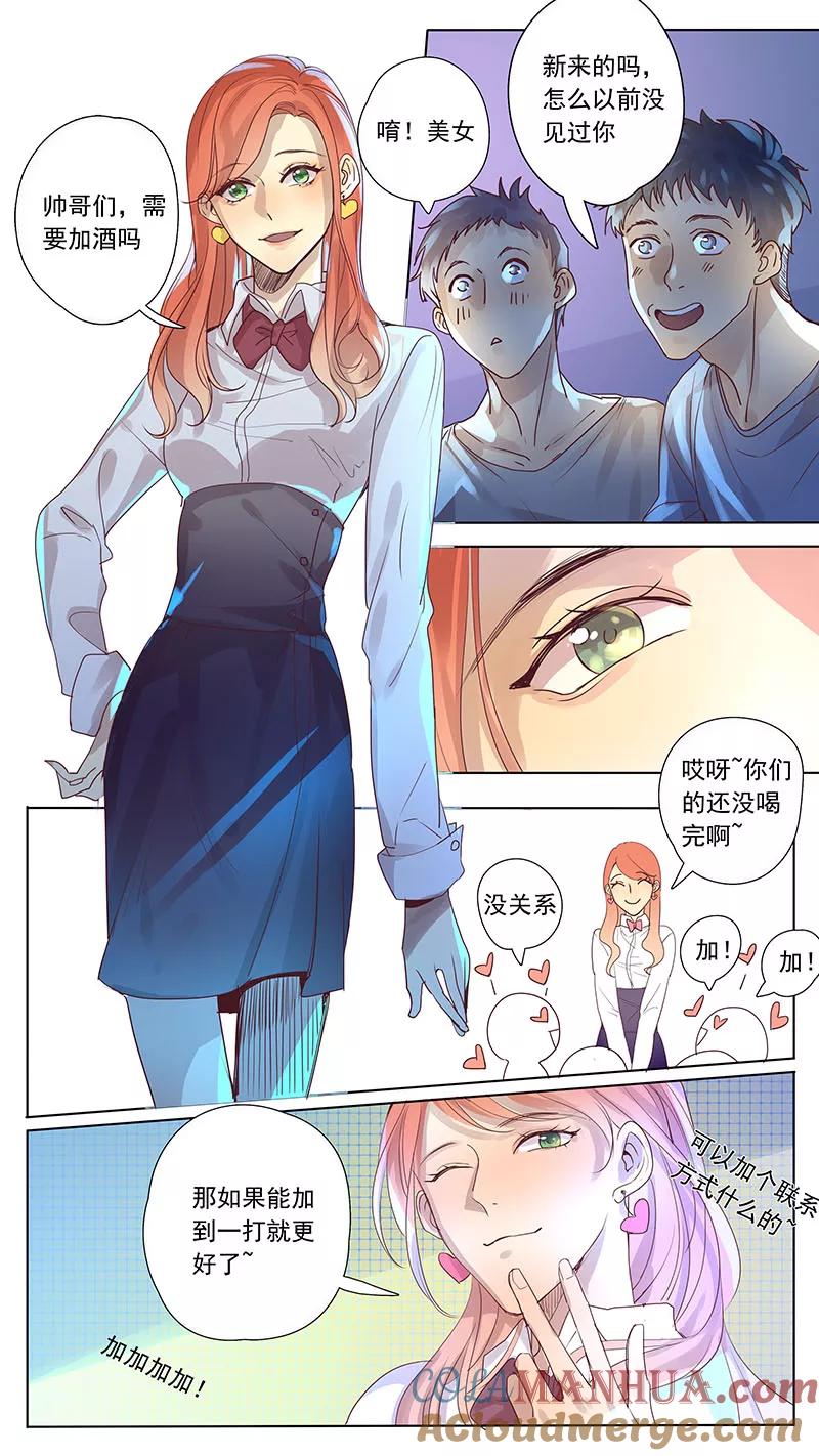 讨厌你喜欢你 - 第39话 - 第2张图