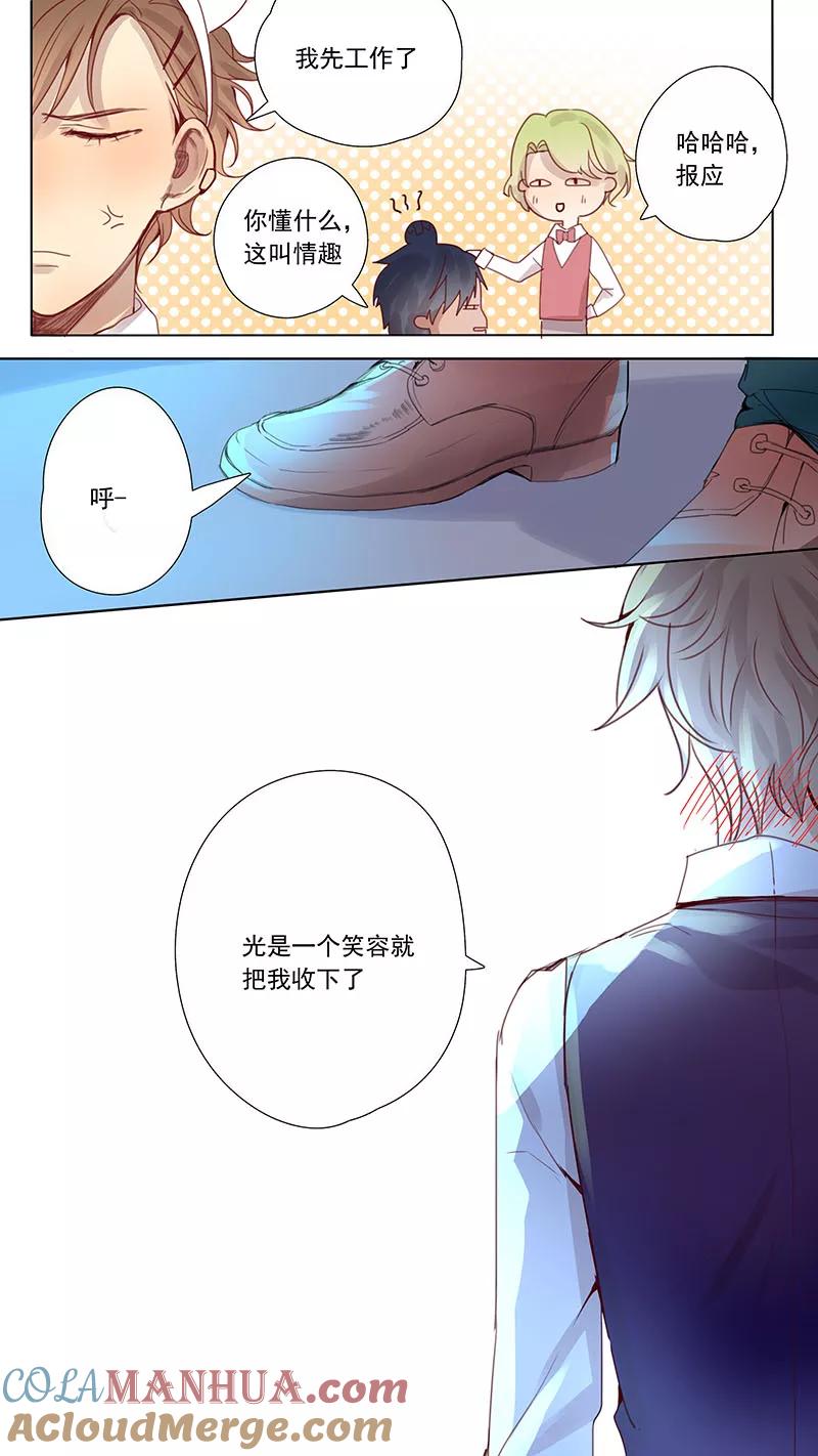 讨厌你喜欢你 - 第39话 - 第9张图