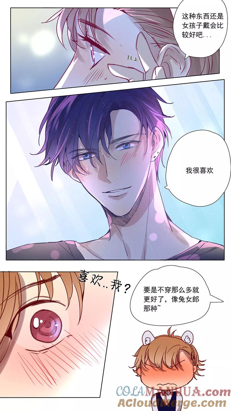 讨厌你喜欢你 - 第39话 - 第8张图