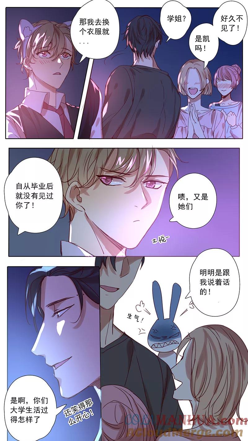 讨厌你喜欢你 - 第41话 - 第7张图