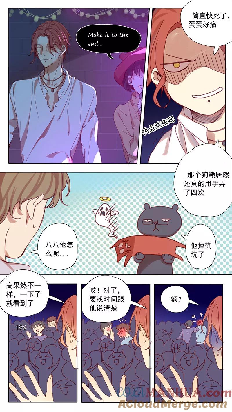 讨厌你喜欢你 - 第41话 - 第2张图