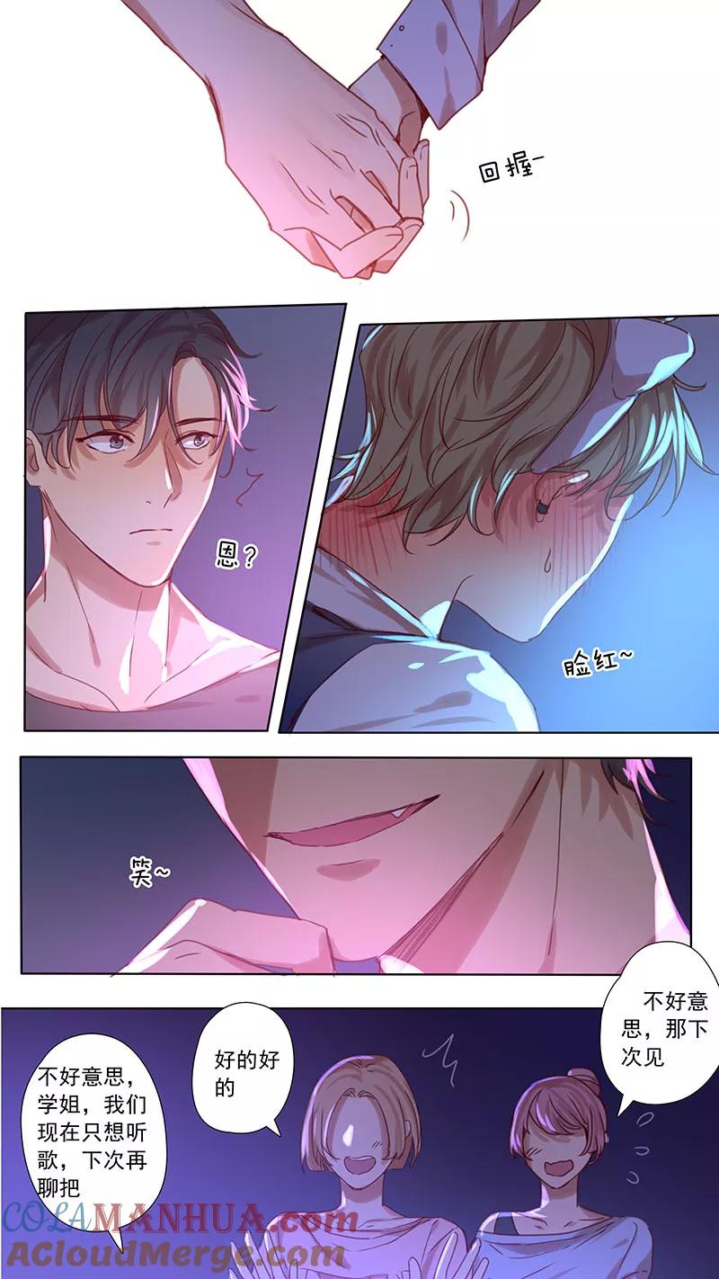 讨厌你喜欢你 - 第41话 - 第9张图