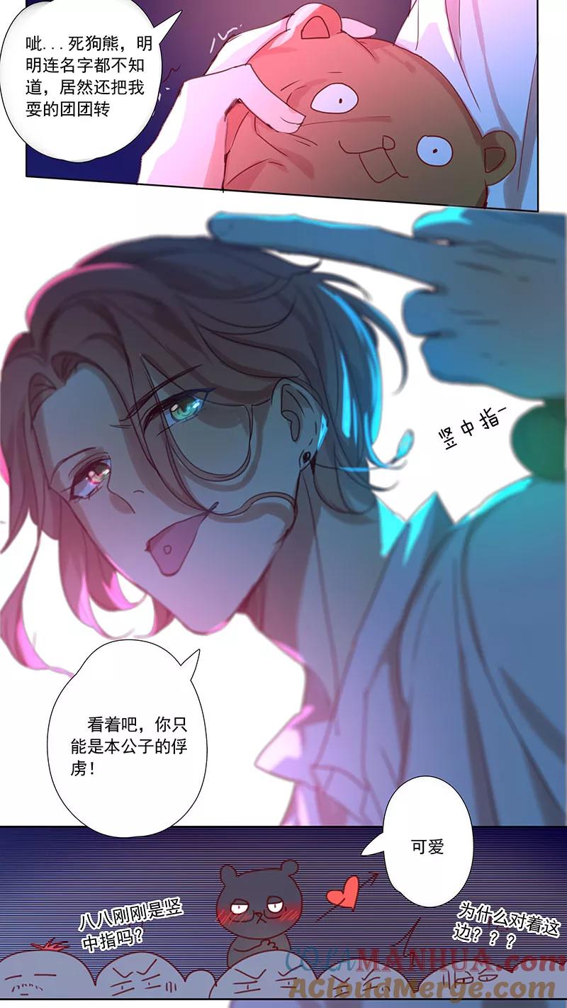 讨厌你喜欢你 - 第41话 - 第4张图