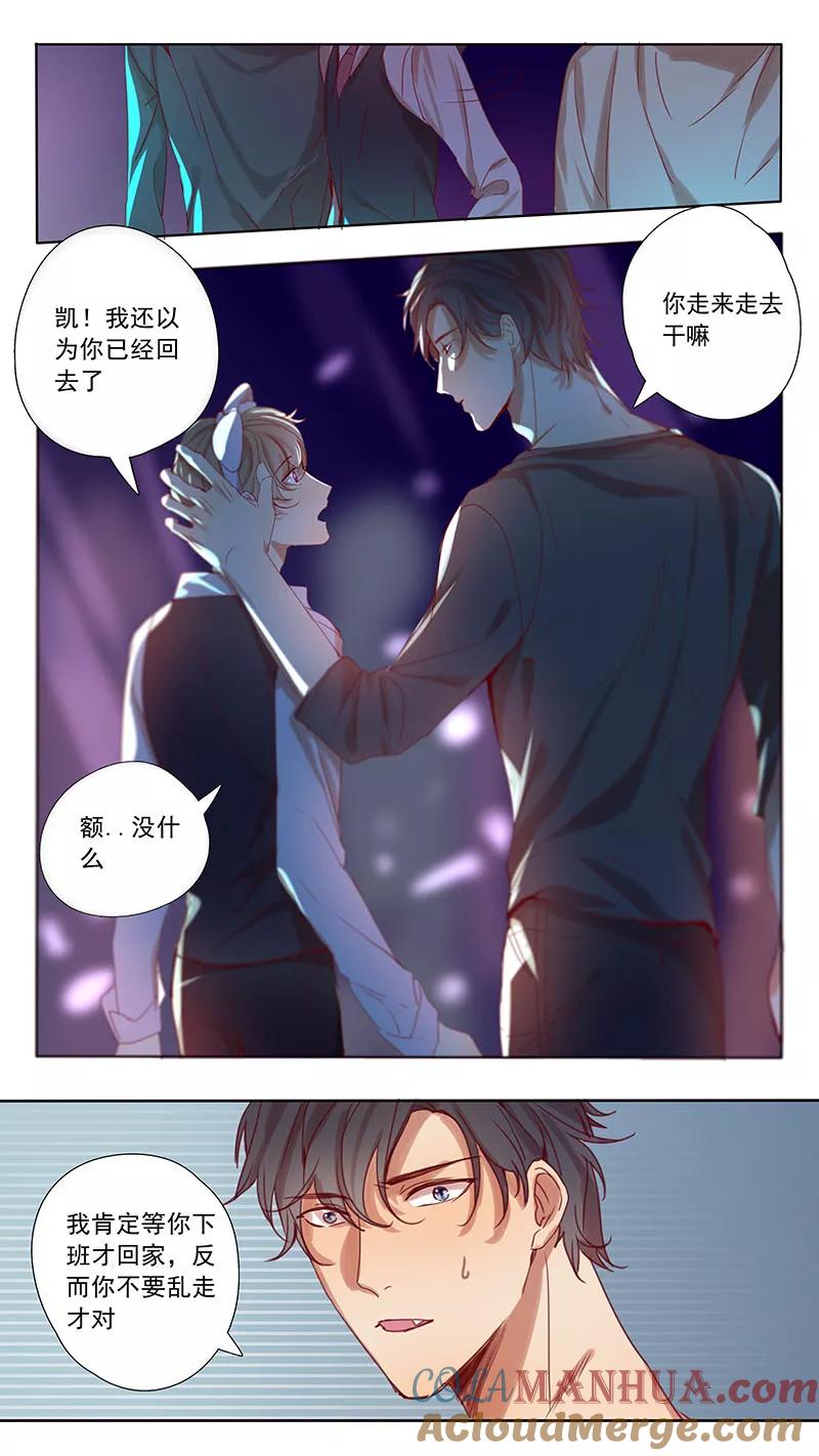 讨厌你喜欢你 - 第41话 - 第6张图