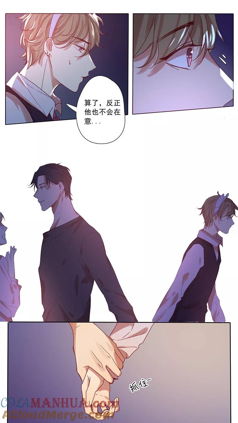 讨厌你喜欢你 - 第41话 - 第8张图