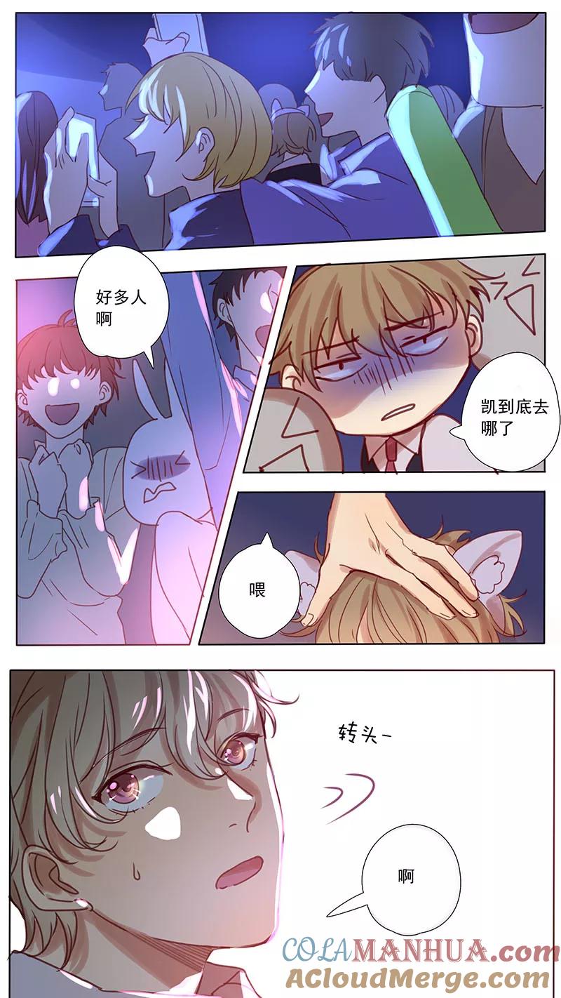 讨厌你喜欢你 - 第41话 - 第5张图