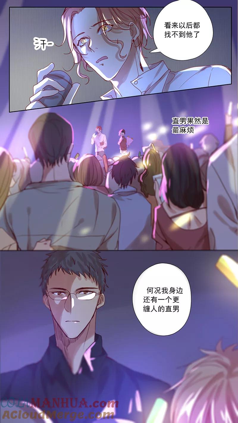 讨厌你喜欢你 - 第41话 - 第3张图