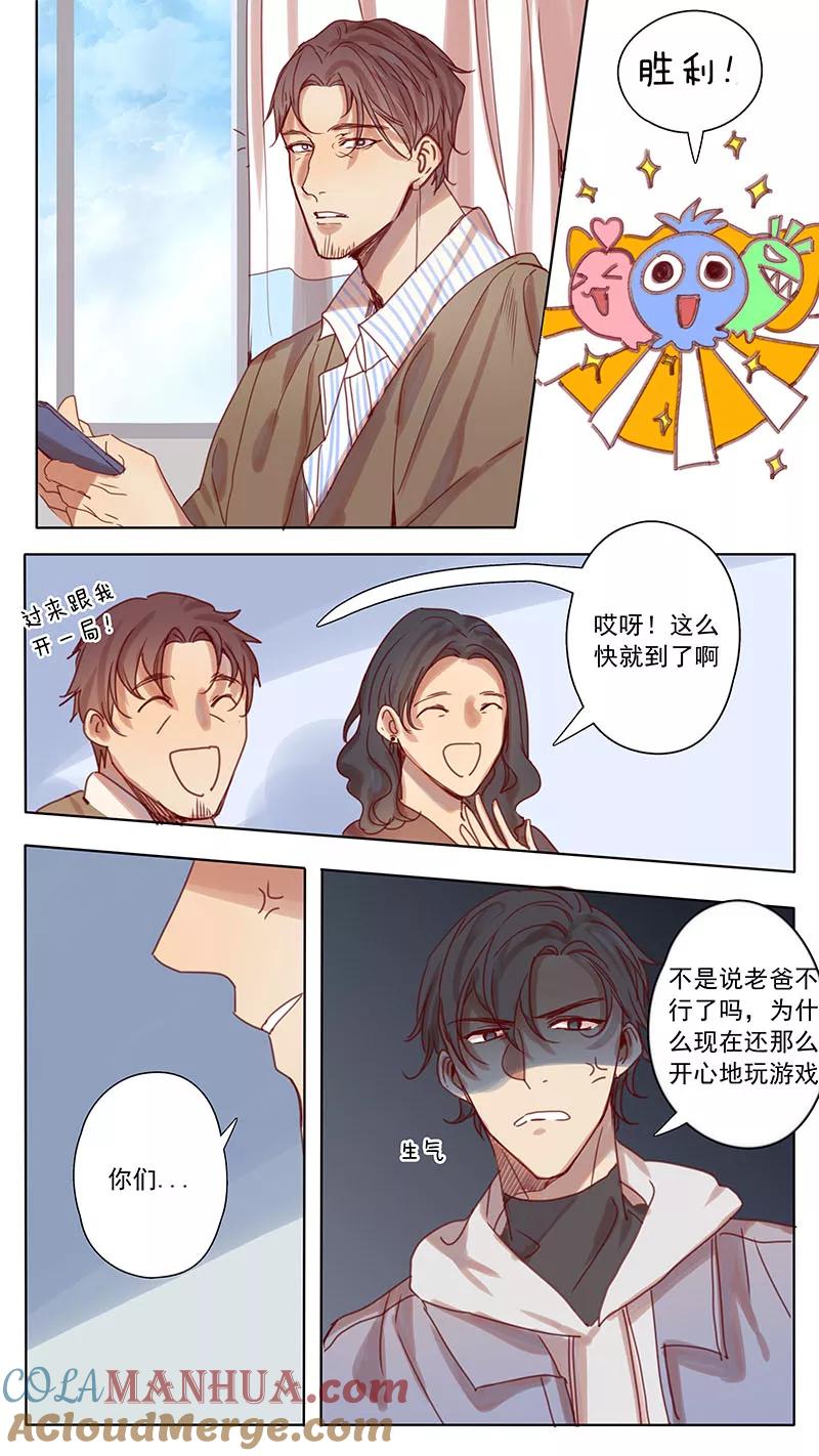 讨厌你喜欢你 - 第42话 - 第6张图