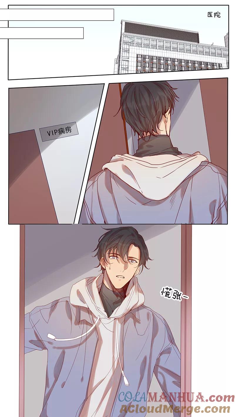 讨厌你喜欢你 - 第42话 - 第5张图