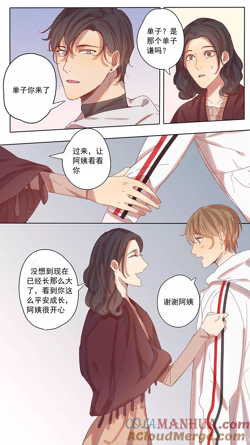 讨厌你喜欢你 - 第42话 - 第9张图