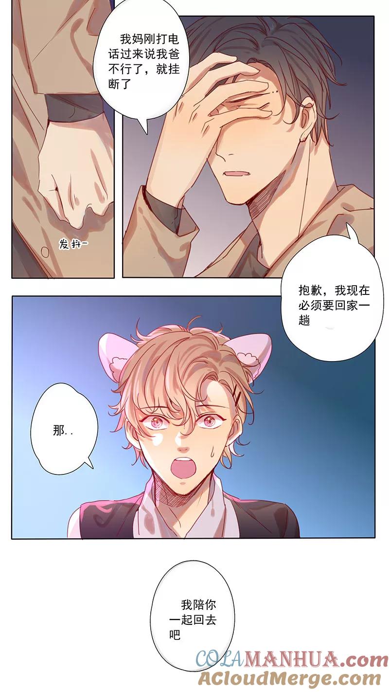 讨厌你喜欢你 - 第42话 - 第2张图