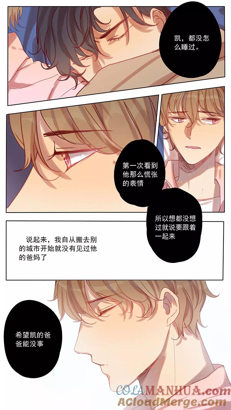 讨厌你喜欢你 - 第42话 - 第4张图