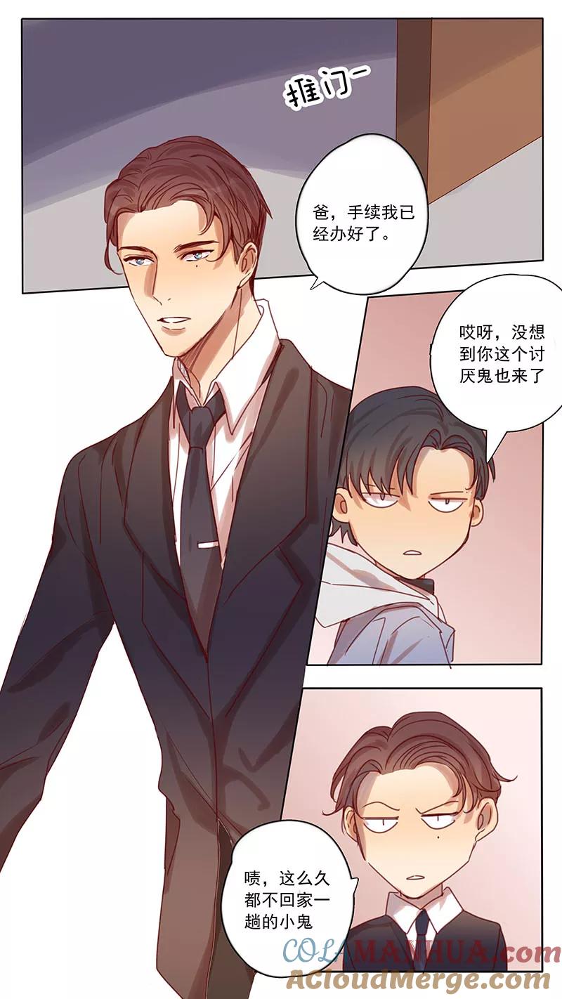 讨厌你喜欢你 - 第42话 - 第10张图