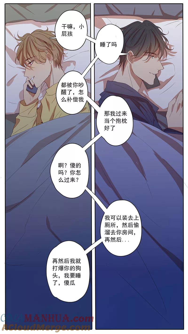 讨厌你喜欢你 - 第45话 - 第7张图