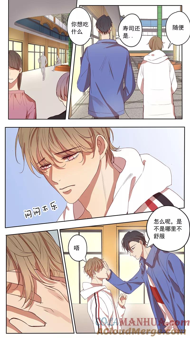 讨厌你喜欢你 - 第45话 - 第2张图