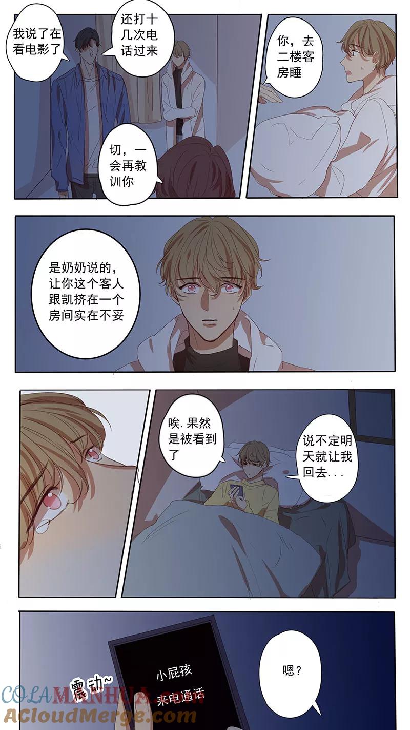 讨厌你喜欢你 - 第45话 - 第6张图