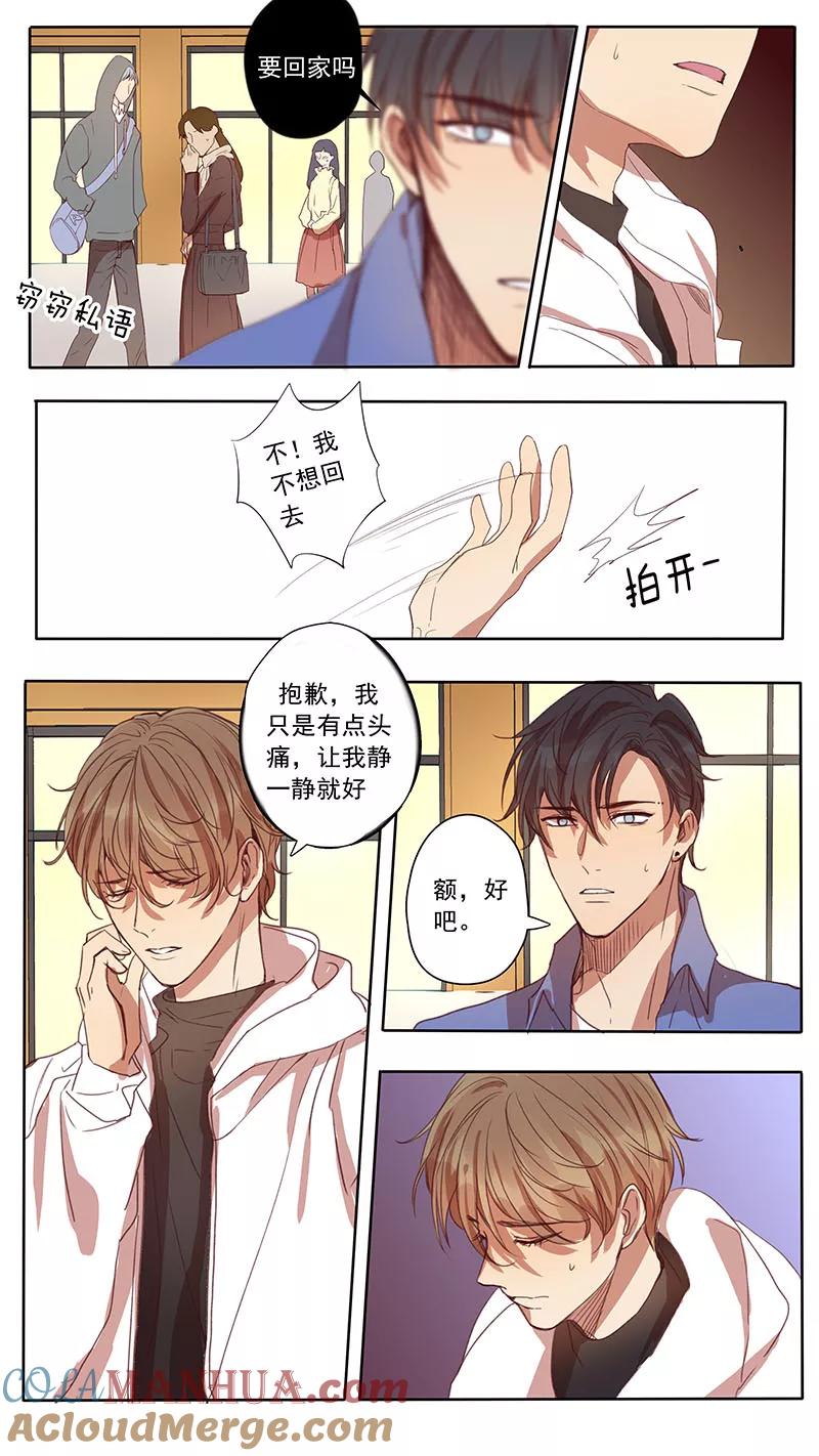 讨厌你喜欢你 - 第45话 - 第3张图