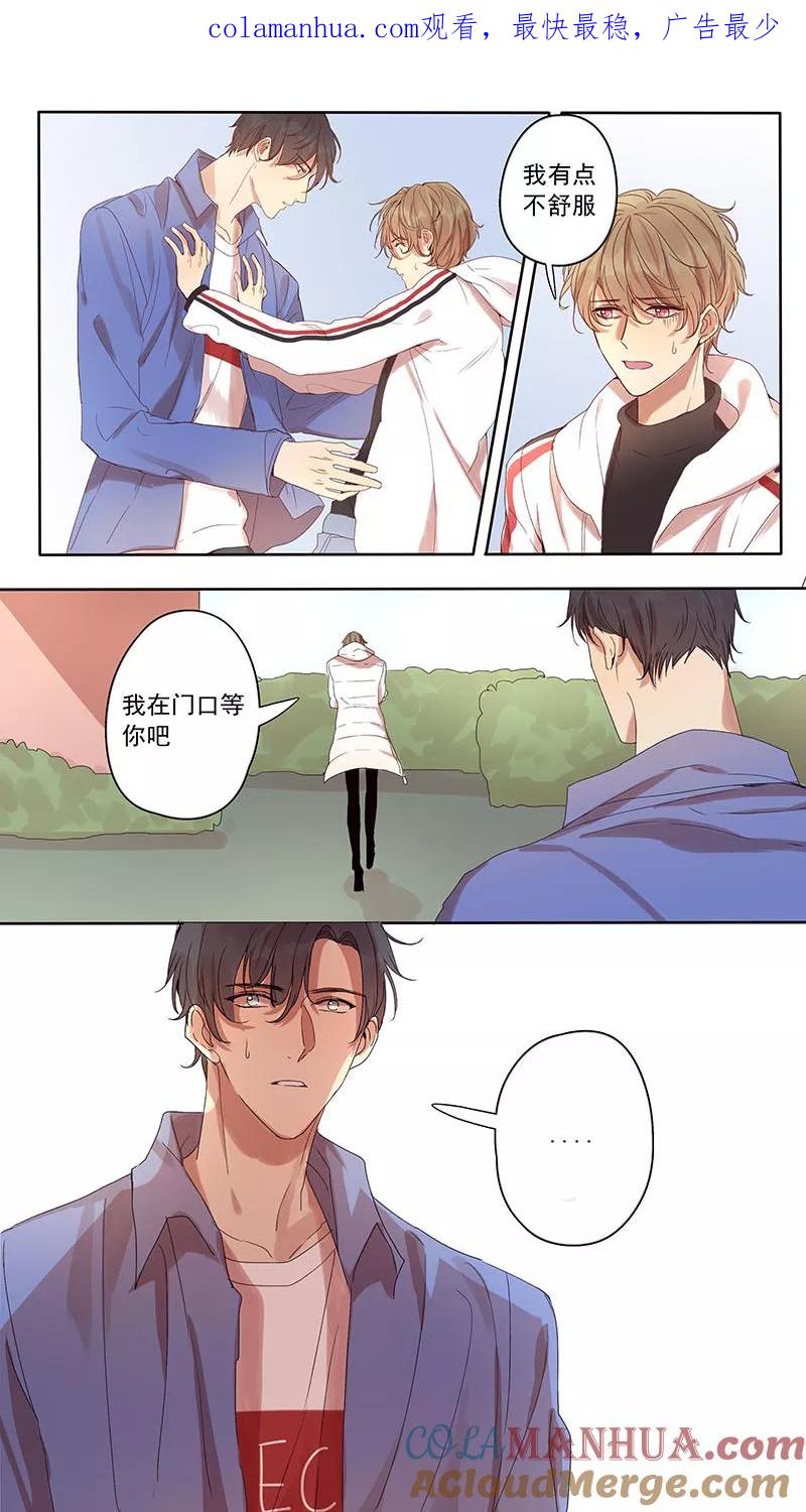 讨厌你喜欢你 - 第45话 - 第1张图