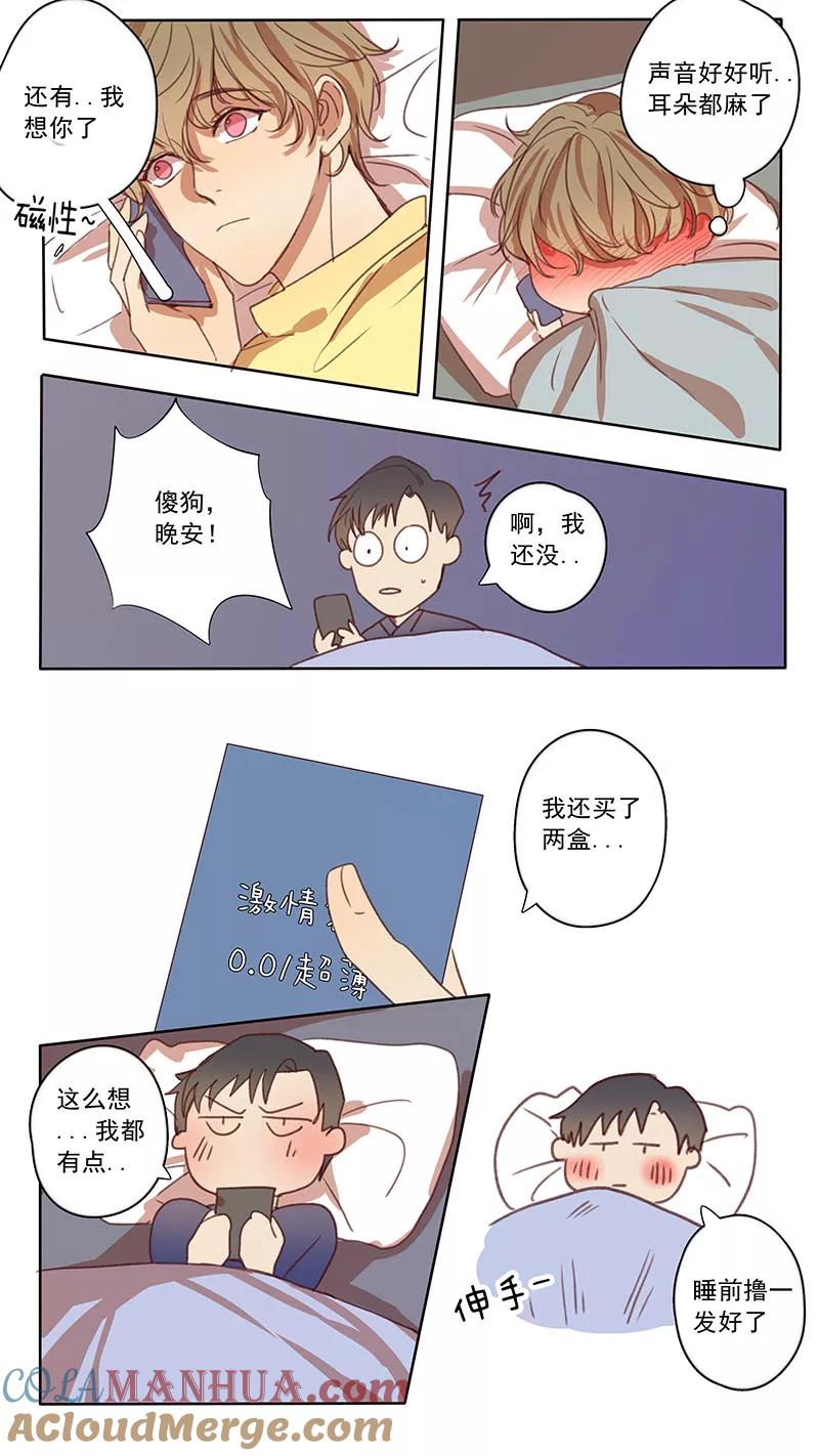 讨厌你喜欢你 - 第45话 - 第8张图